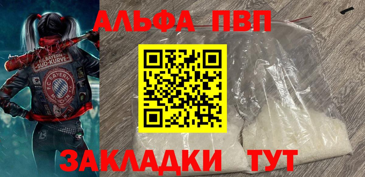 Альфа ПВП Соль  A PVP СК  APVP Соль  цена наркотик  Тимашёвск  Вход с VPN 