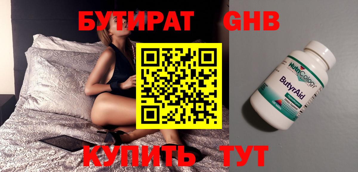 БУТИРАТ BDO  Бутират  Тимашёвск  Вход с VPN 