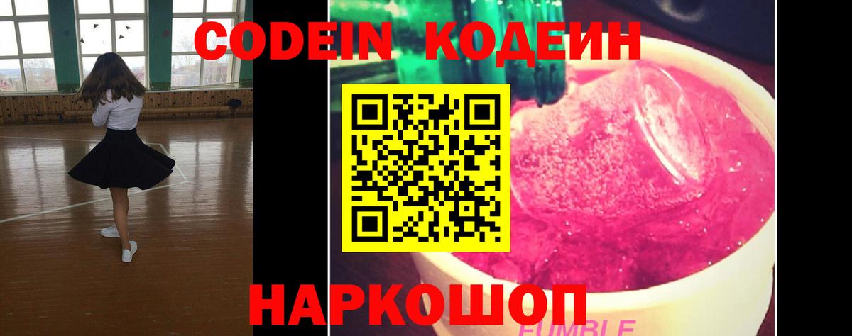 Тимашёвск  Кодеин Purple Drank  Codein Purple Drank  Вход с VPN 