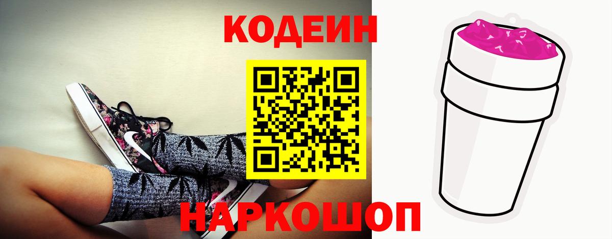 Кодеиновый сироп Lean напиток Lean (лин) Тимашёвск