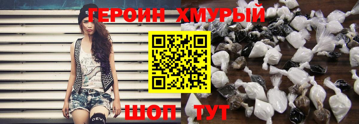 Героин VHQ  Вход с VPN  Тимашёвск 