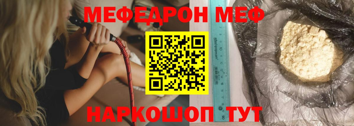 Мефедрон мука Тимашёвск