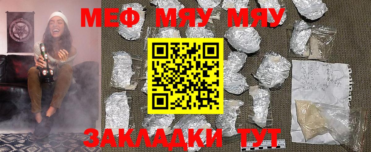 МЯУ-МЯУ VHQ  Меф  МЕФ мука  Тимашёвск  Вход с VPN 